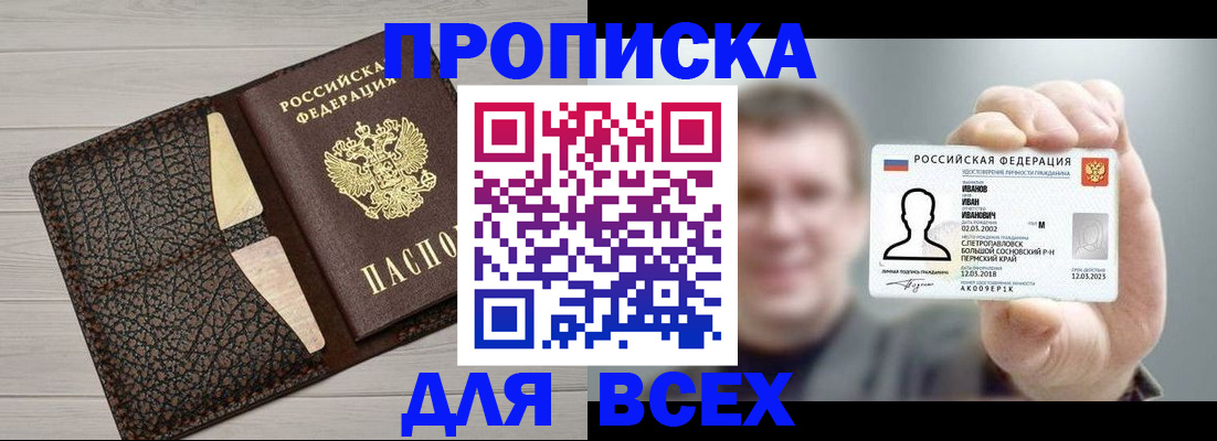 прописка законно в Арске