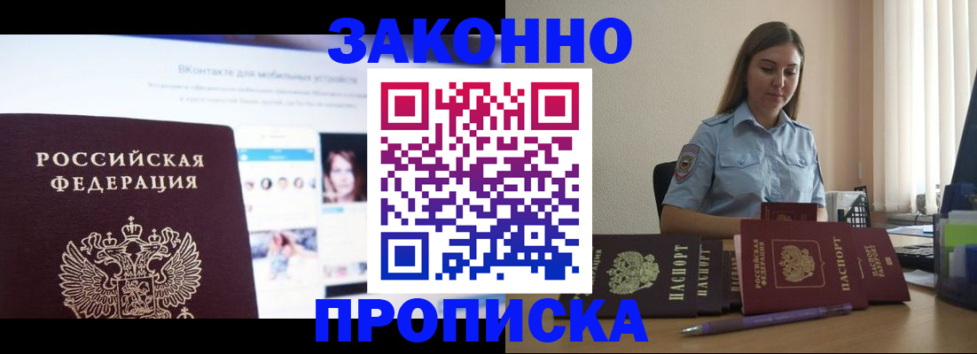 прописка от собственника в Арске